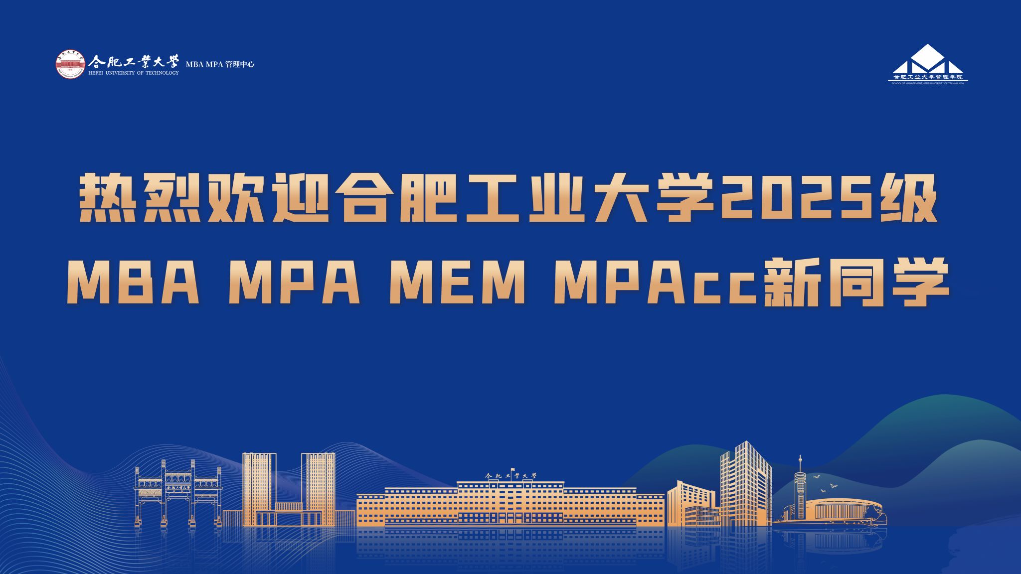 星空游戏官网app 2025 级 MBA MPA MEM MPAcc新生开学典礼暨入学教育圆满落幕
